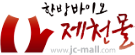 한방바이오 제천몰