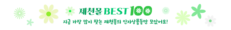 인기상품