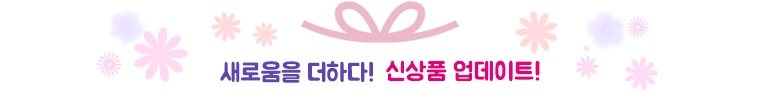 신상품